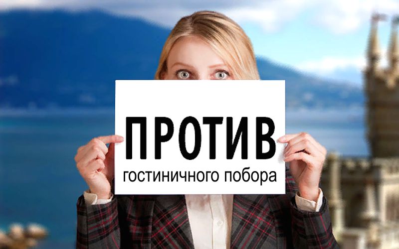 ОСИГ опасается роста цен после введения туристического сбора за проживание в гостиницах