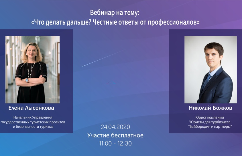 Профессионалы ответили на вопросы отельеров в прямом эфире
