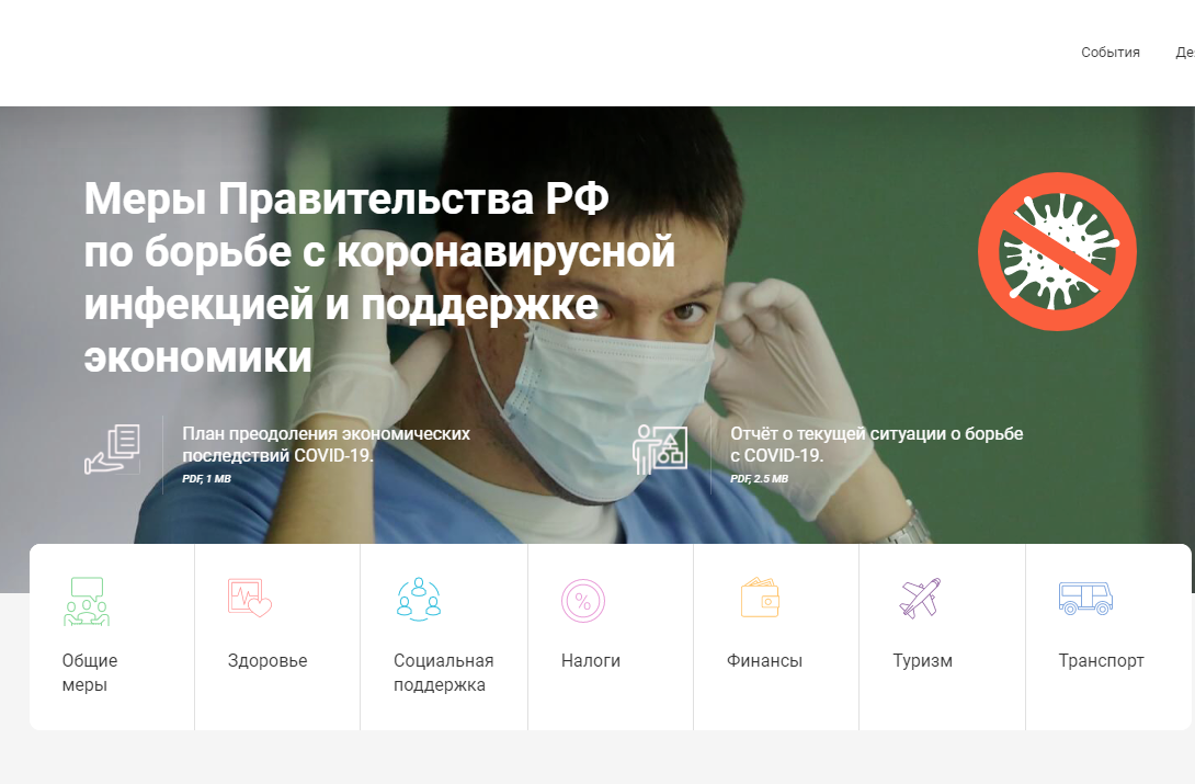 О достоверности информации, размещенной на правительственном сайте