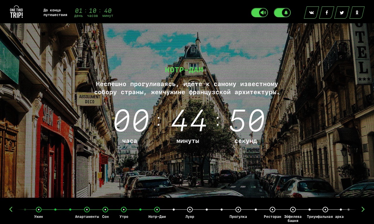 OneTwoTrip предложил путешественникам поностальгировать с тревел-симулятором