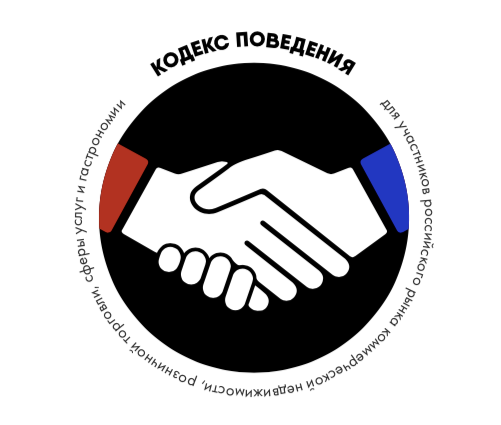 Разработан Кодекс поведения участников российского рынка ритейла и коммерческой недвижимости