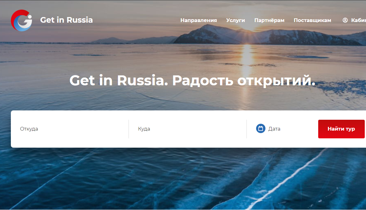 Get In Russia – новый сервис бронирования туров по России