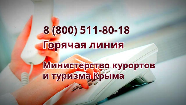 Крымские власти обещают обезопасить туристов от фейковых броней в неработающих отелях