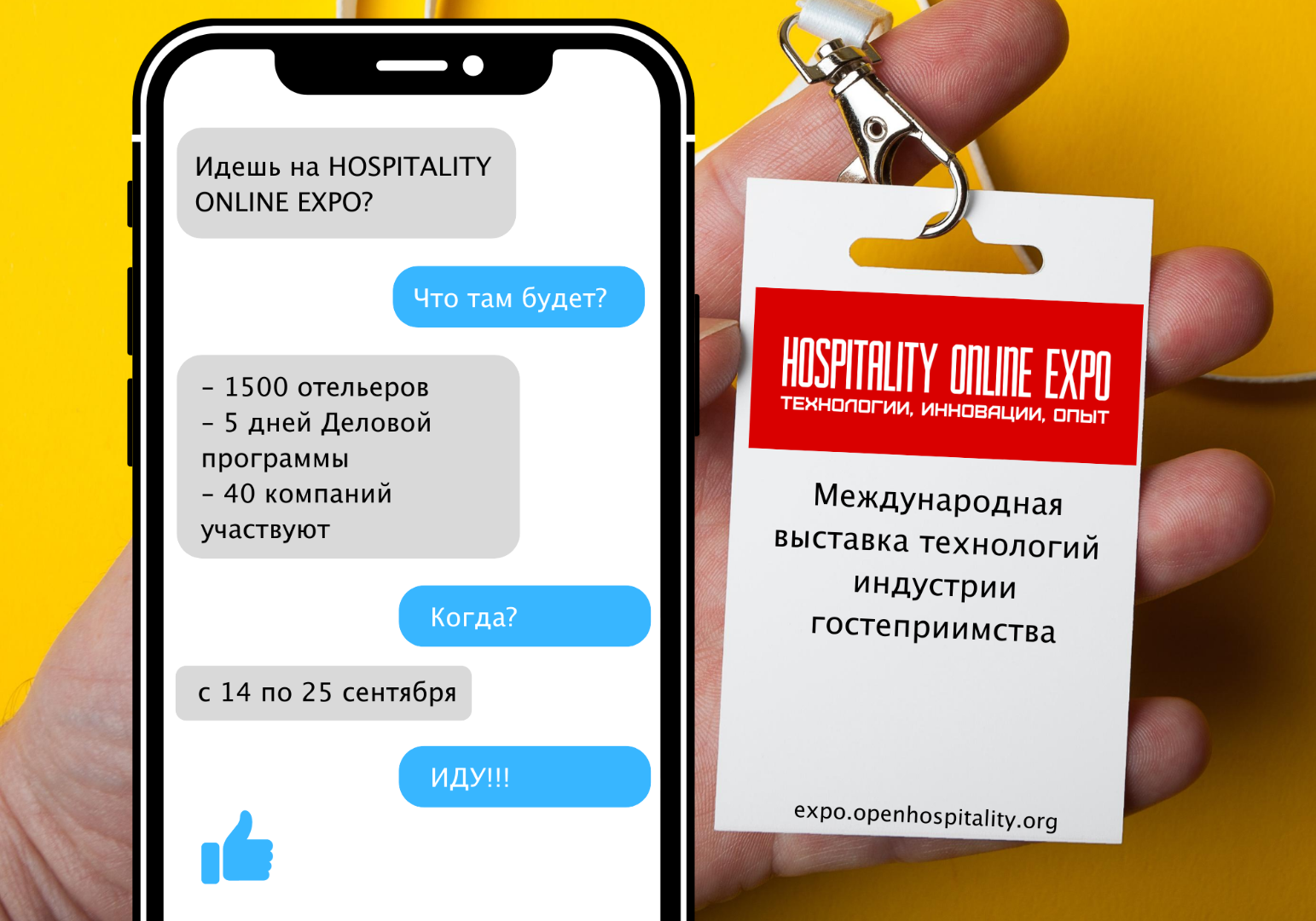 Началась регистрация на Международную выставку Hospitality Online Expo