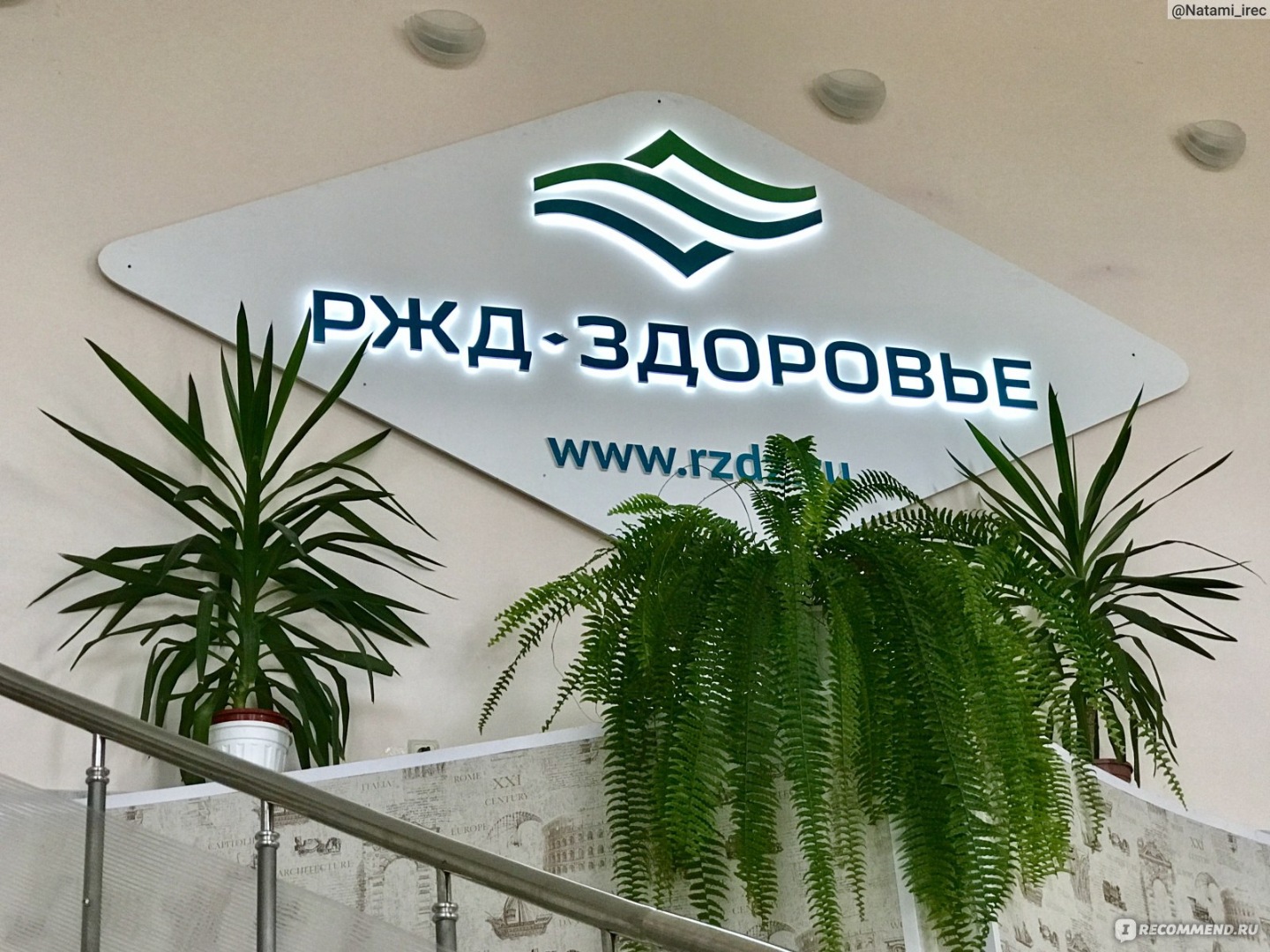 РЖД выставили на продажу санаторную