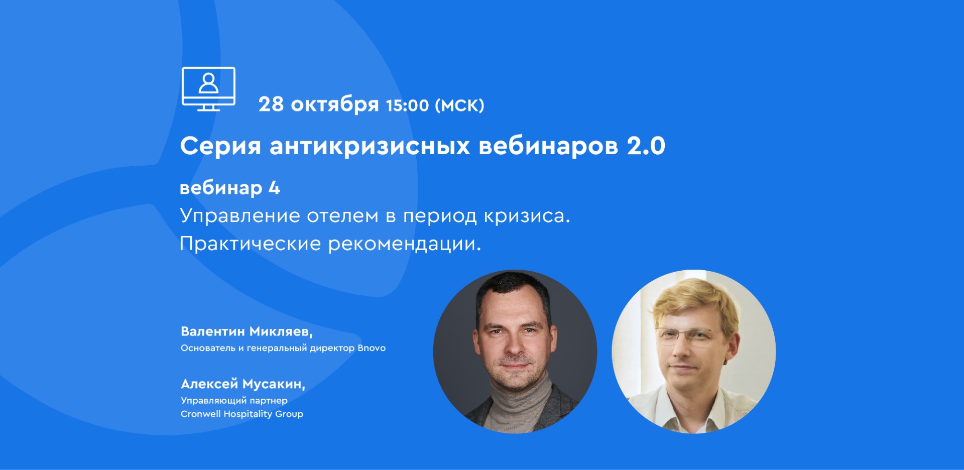 Bnovo: Как управлять отелем в период кризиса?