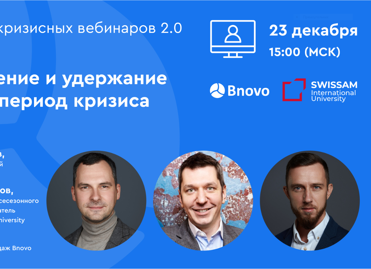 Bnovo завершает серию антикризисных вебинаров 2.0.