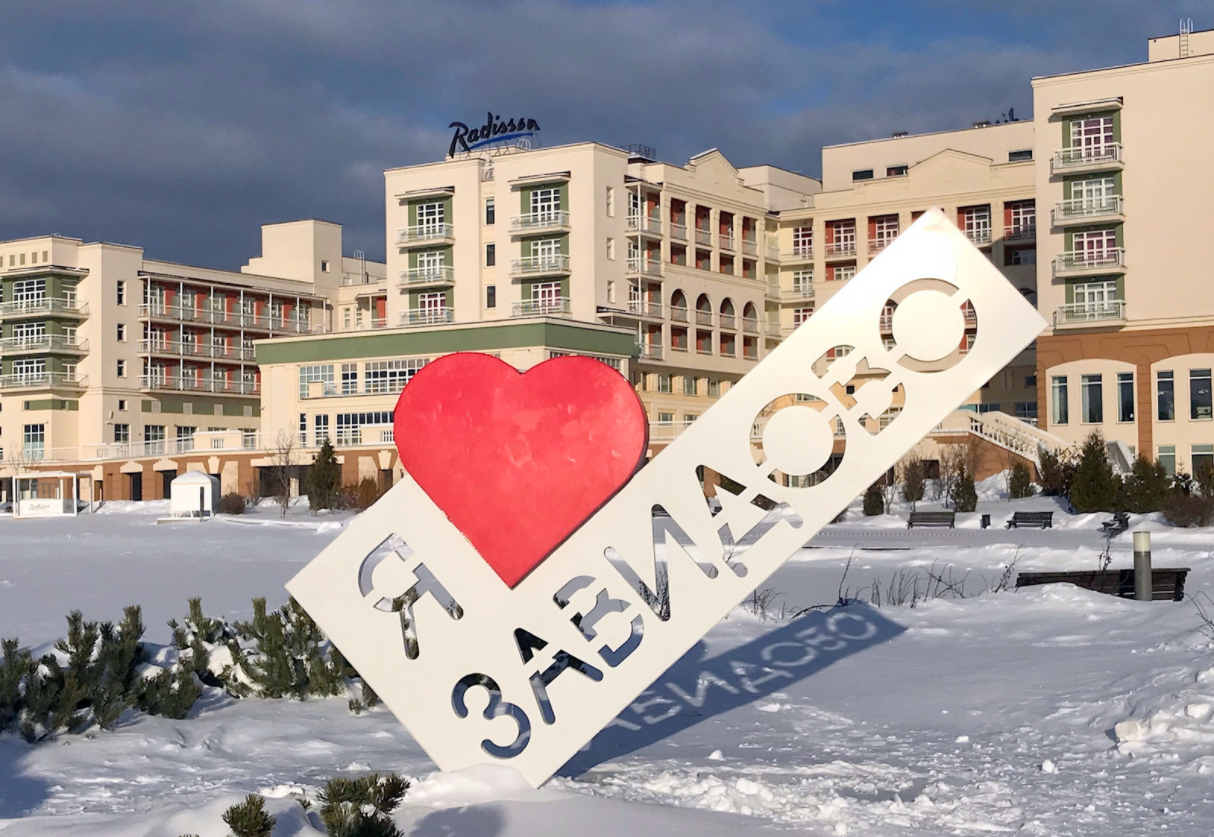 В «Завидово» построят комплекс отелей и центр семейного отдыха за 25 млрд рублей
