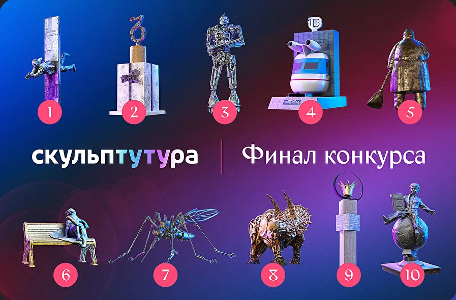 Создана энциклопедия самых необычных памятников России «СкульпТУТУра»