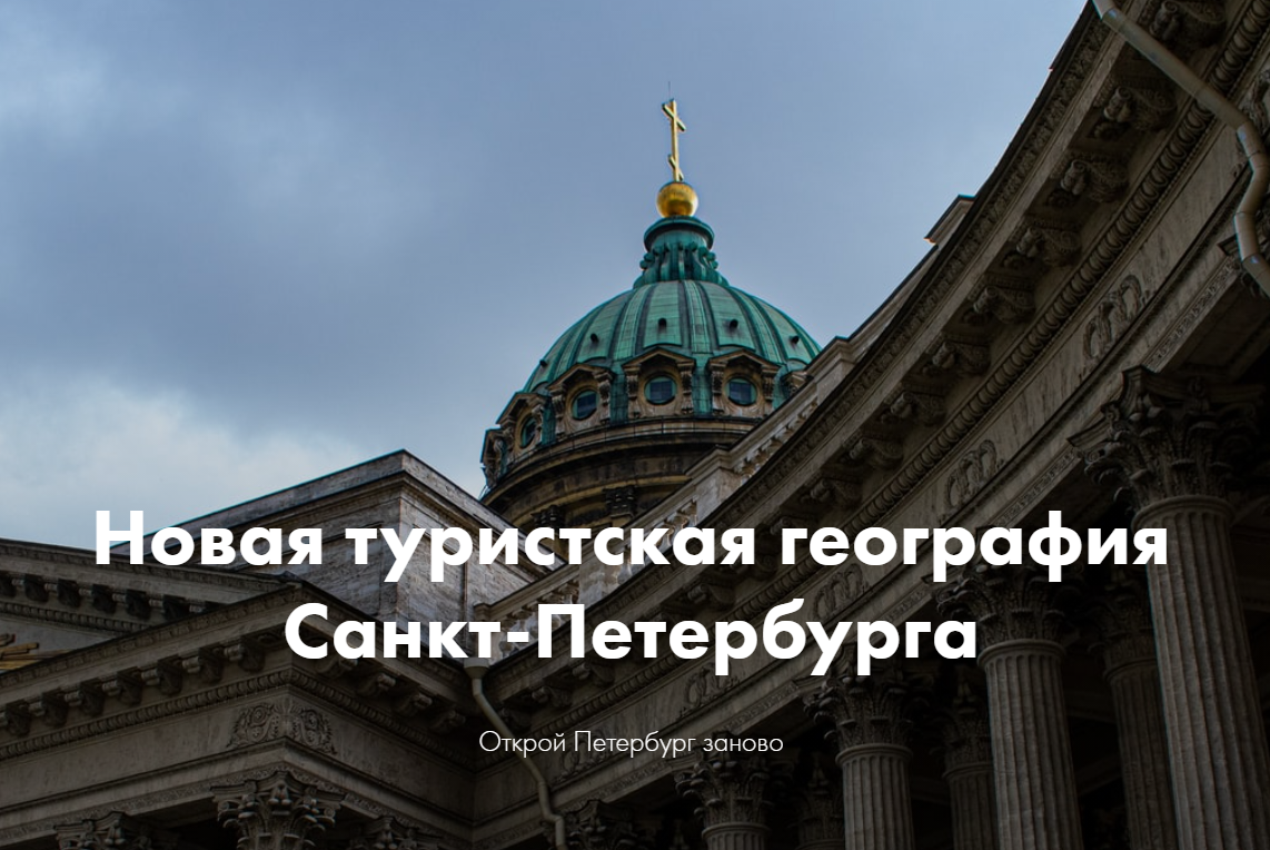 Летний турпоток на берега Невы должны увеличить «Новая туристская география» и «Ремесленный Петербург»