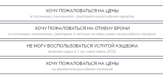 Ростуризм запускает онлайн-форму жалоб на завышения цен отельерами