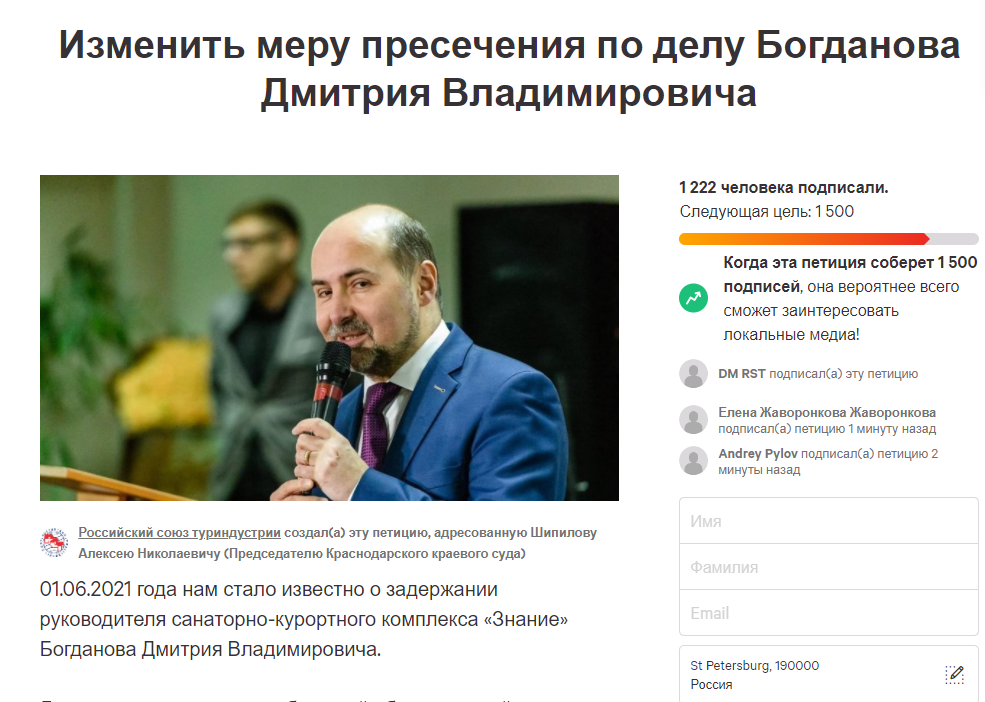 Турбизнес борется за Дмитрия Богданова
