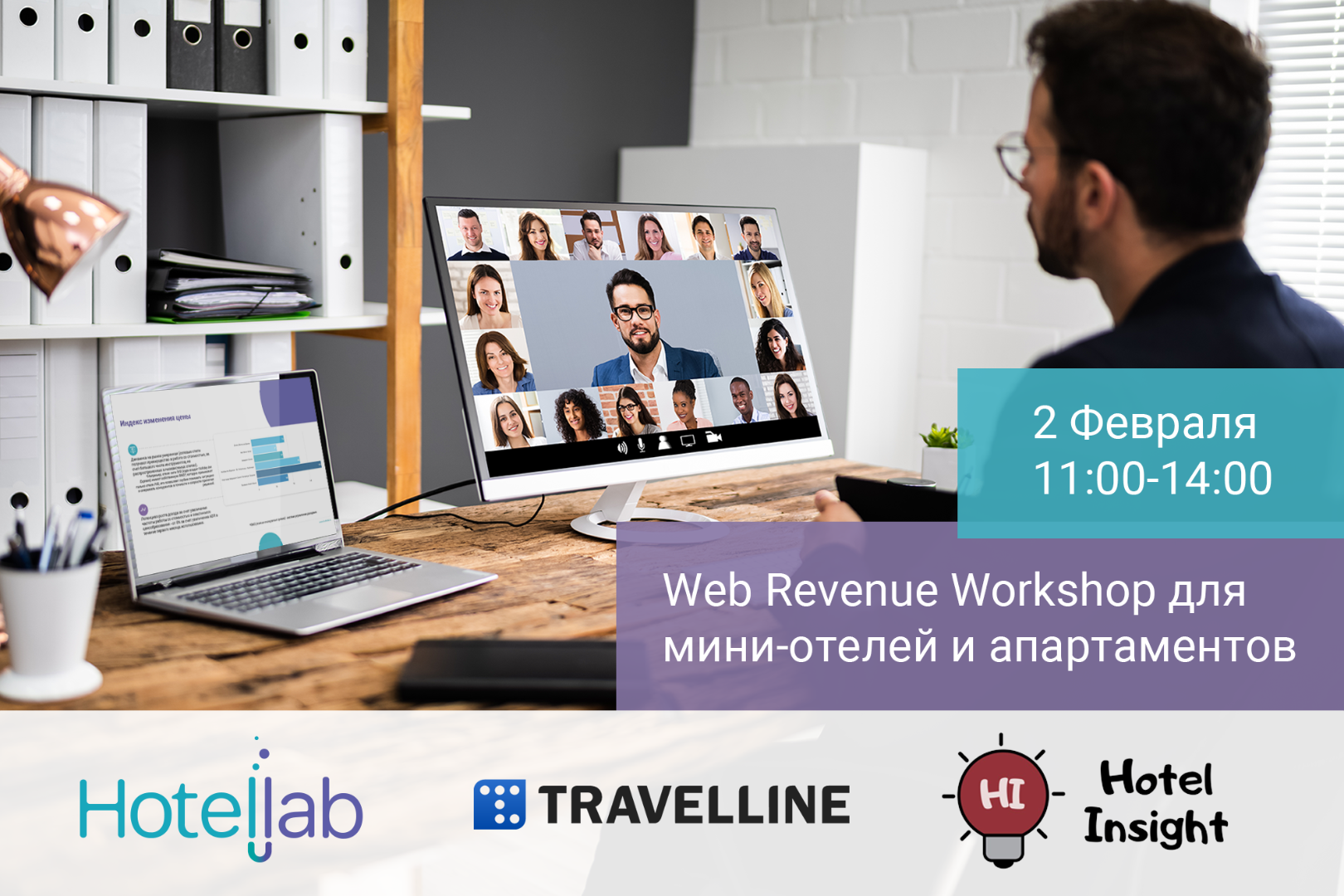 Приглашение на WEB Revenue Workshop