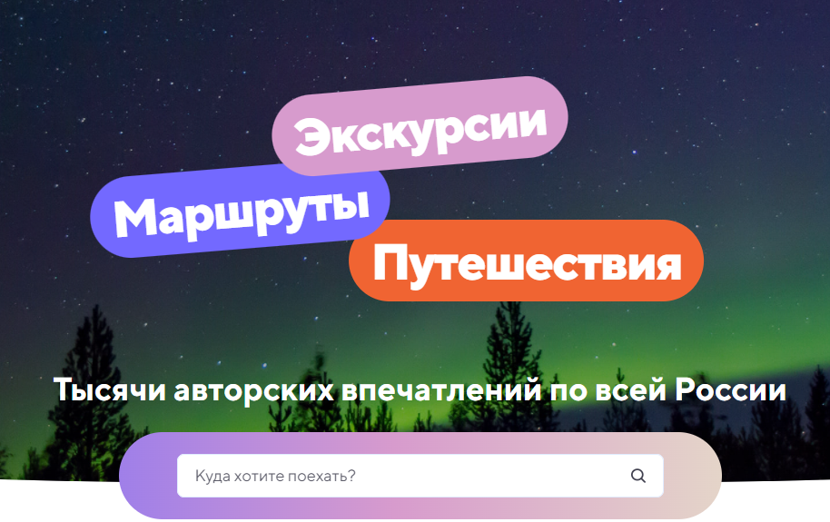 Компания «Турмашина» запускает глобальную систему для путешествий по стране 