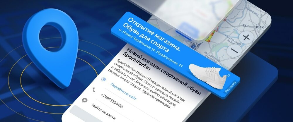 Яндекс открыл всем компаниям доступ к медийной рекламе в Яндекс.Картах, Навигаторе и Метро