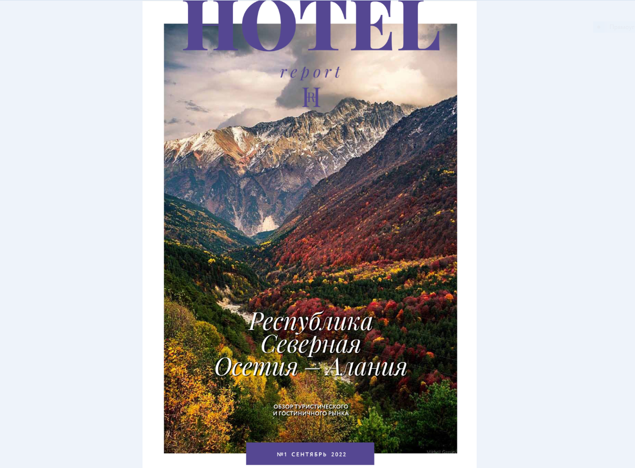 Hotel Report - мы должны измениться.