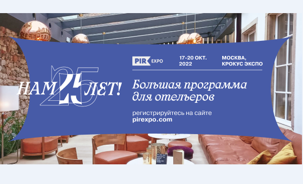 17-20 октября в Москве пройдет 25-я юбилейная Международная выставка «ПИР Экспо - 2022»