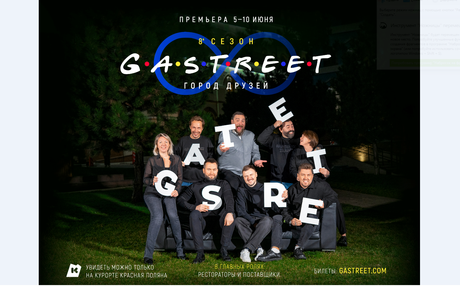 Открыта предпродажа билетов на GASTREET по стартовой цене