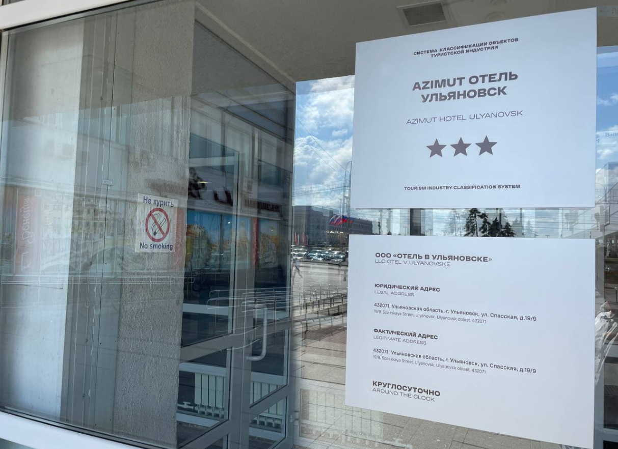 Azimut Hotels может получить в управление горнолыжные комплексы и геопарк в Ульяновской области