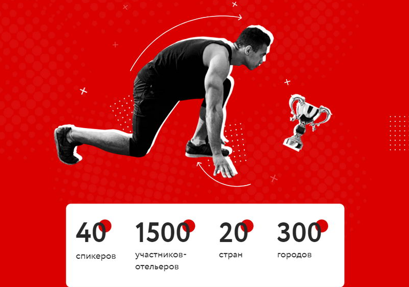 Итоги выставки Hospitality Online Expo и ссылки на полезные материалы!