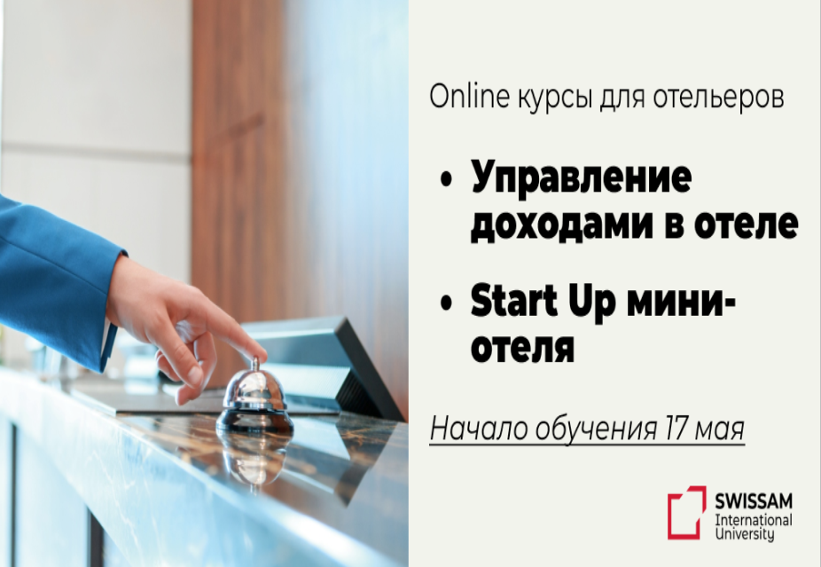Университет гостеприимства SWISSAM запускает два специальных курса для отельеров