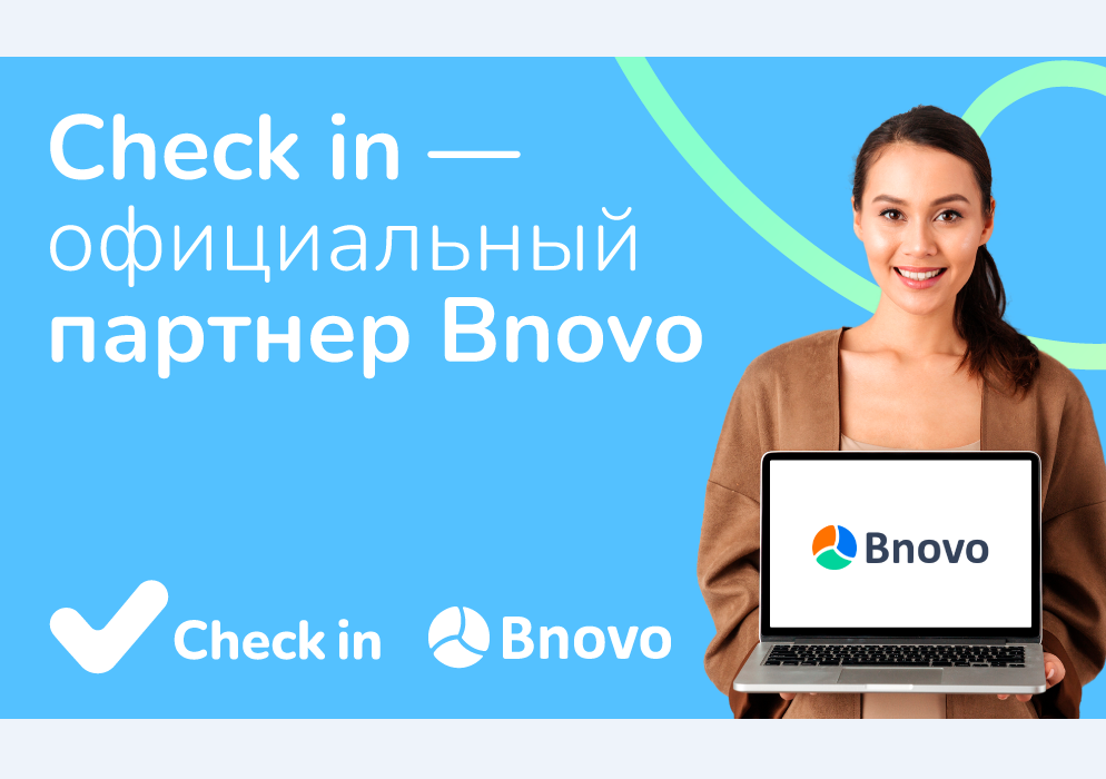 Сервис бронирования Check in стал партнером Bnovo