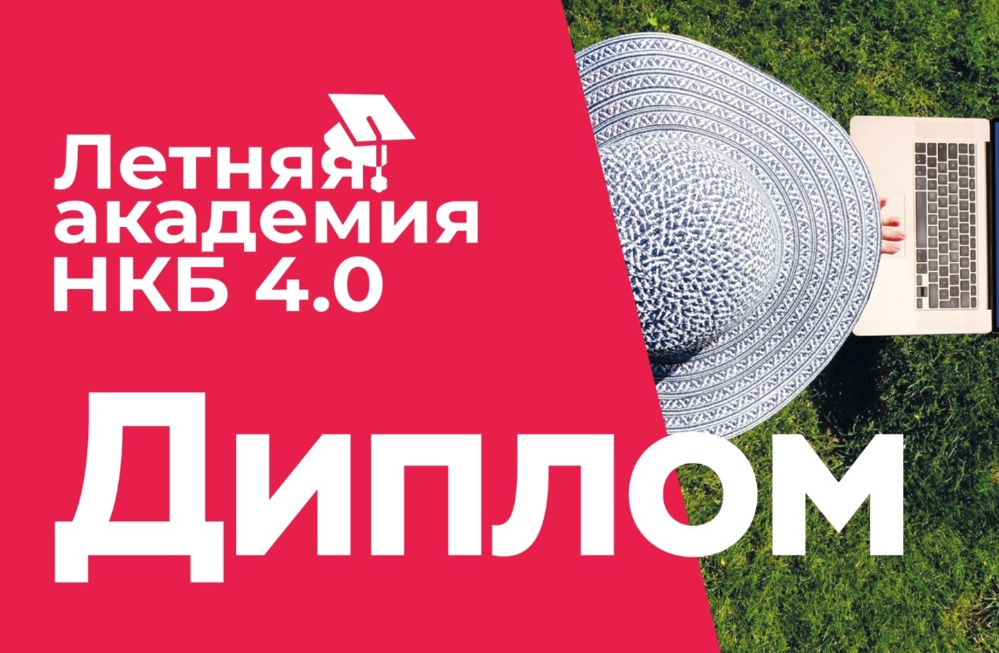 Национальное конгресс-бюро провело четвёртый сезон проекта «Летняя академия НКБ»