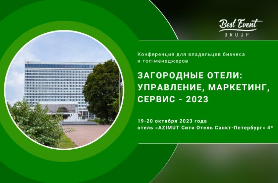Загородные отели: решение всех вопросов