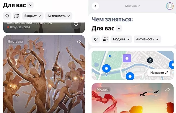 Яндекс запустил подборки рекомендаций по интересам в формате Pinterest