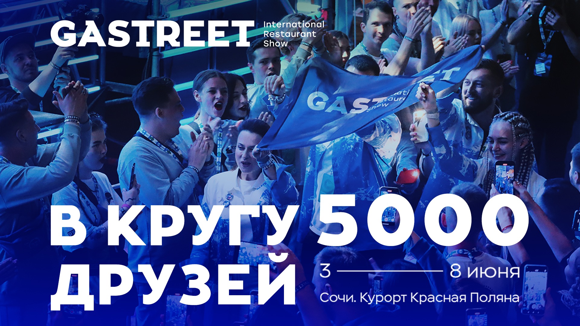 ВСЕМ GASTREET. ПОЧТИ ВСЕМ
