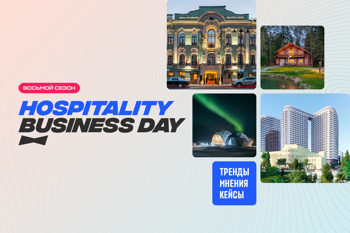 Рады пригласить вас на Hospitality Business Day 2024 — большой бесплатный форум и выставку для гостиничного бизнеса