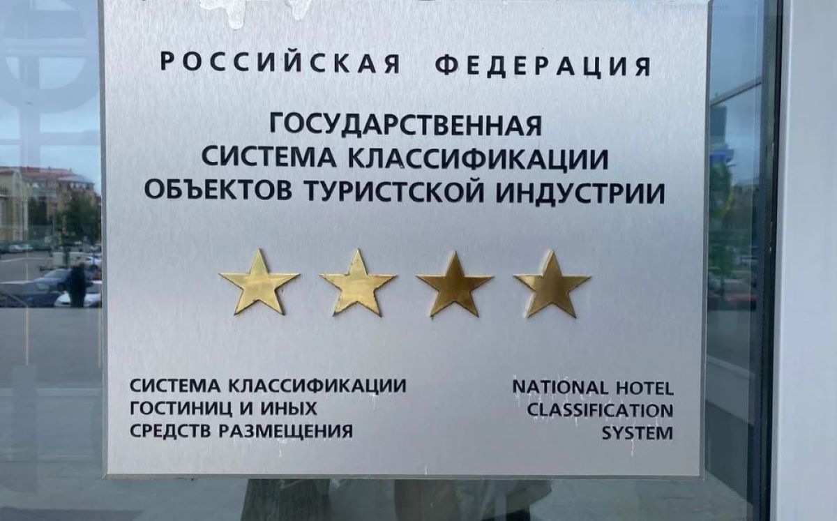 У отелей осталось менее 20 дней, чтобы пройти самооценку. Без нее они не смогут работать