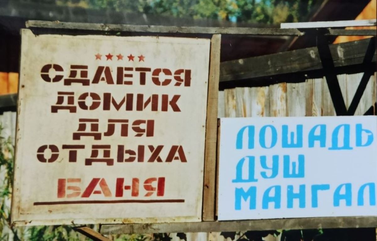 Тарифы за коммуналку разоряют гостевые дома. Что это значит для внутреннего туризма?