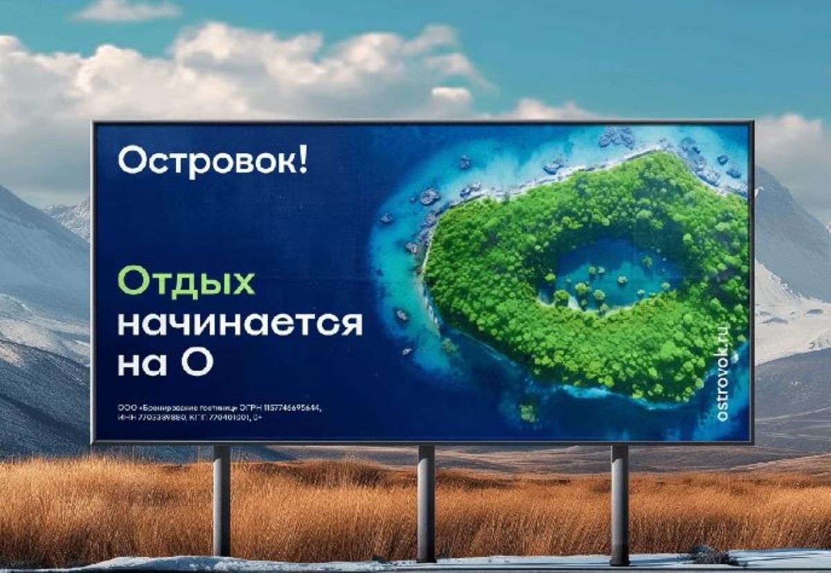 «Островок» поглощения: как сервис бронирования отелей оказался выставлен на продажу