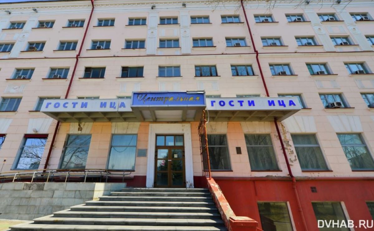 Гостиницу «Центральная» в Хабаровске передали в собственность государства