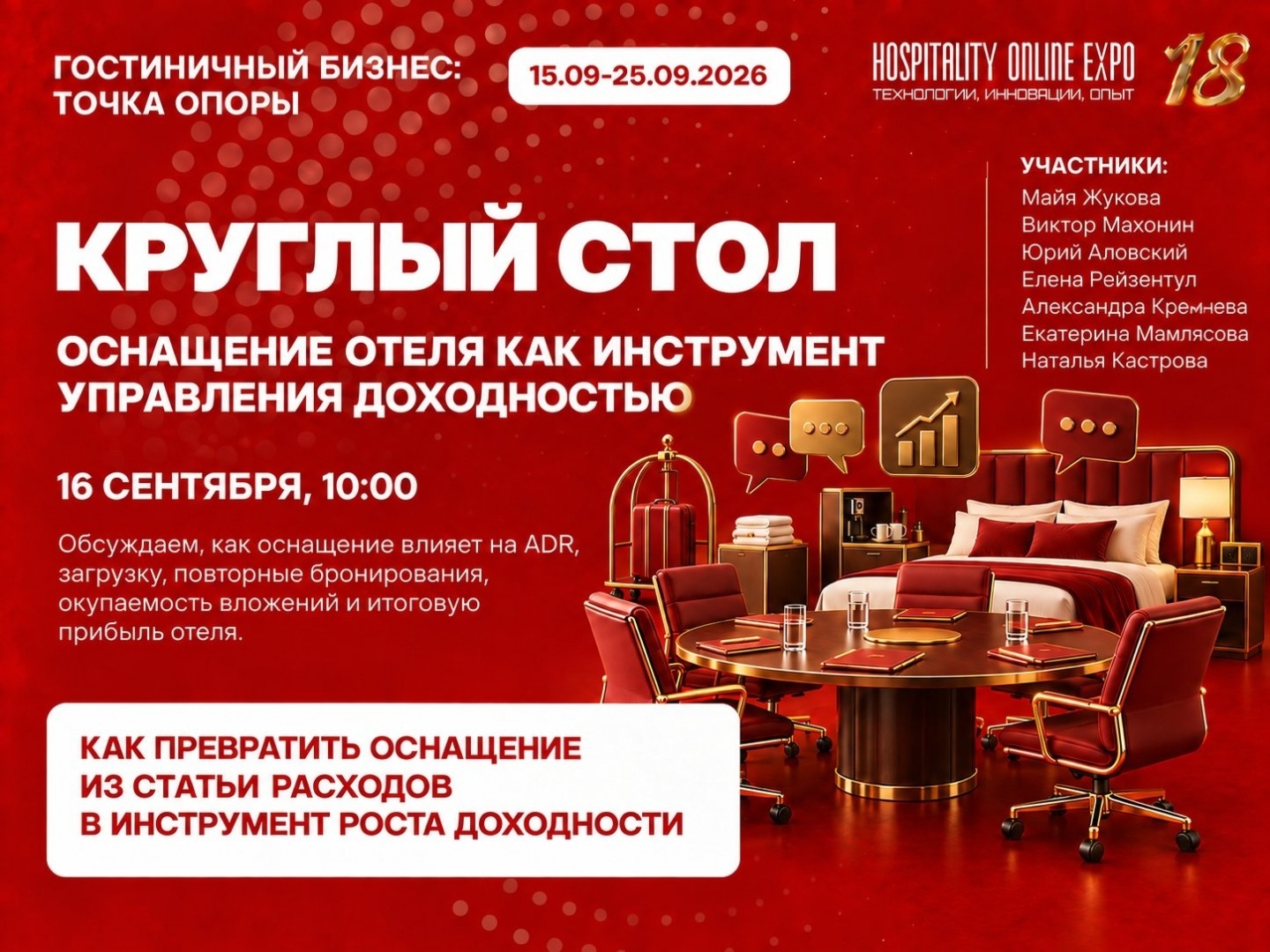 Российские отели нашли точку опоры в гибкости, внимании к клиенту и финансовой грамотности