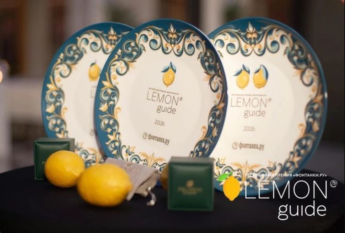 В Москве впервые пройдёт ресторанная премия Lemon Guide