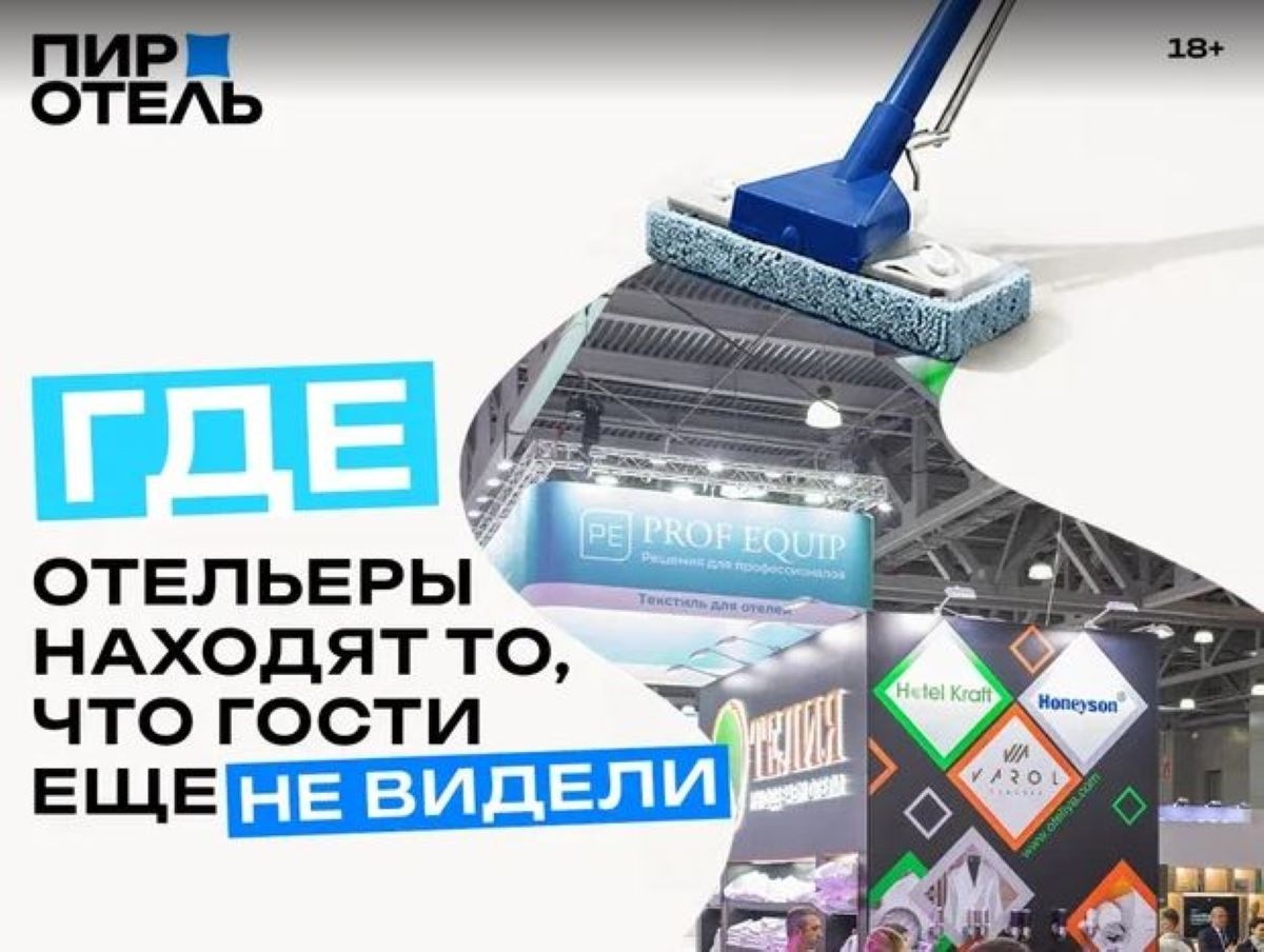 Что сегодня определяет доходность отеля: технологии, впечатления или система продаж?