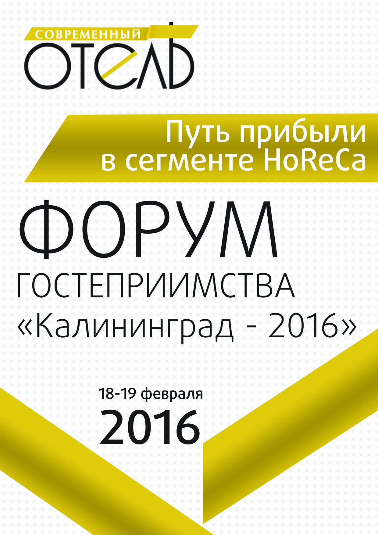 «Калининград-2016»: знаковое событие для всей России