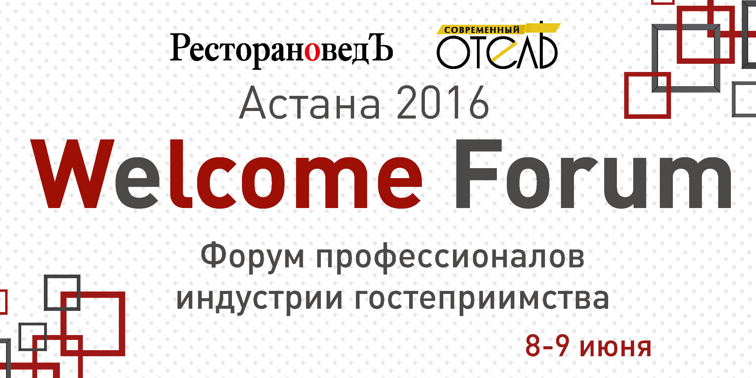 «Астана  2016»: Welcome Forum пройдет в Казахстане
