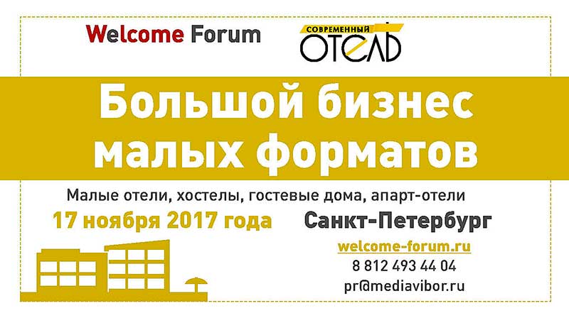 Конференция «Большой бизнес малых форматов» пройдет в Петербурге 17 ноября