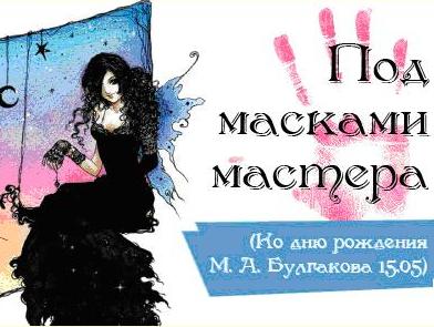 Май в «Яхонтах»