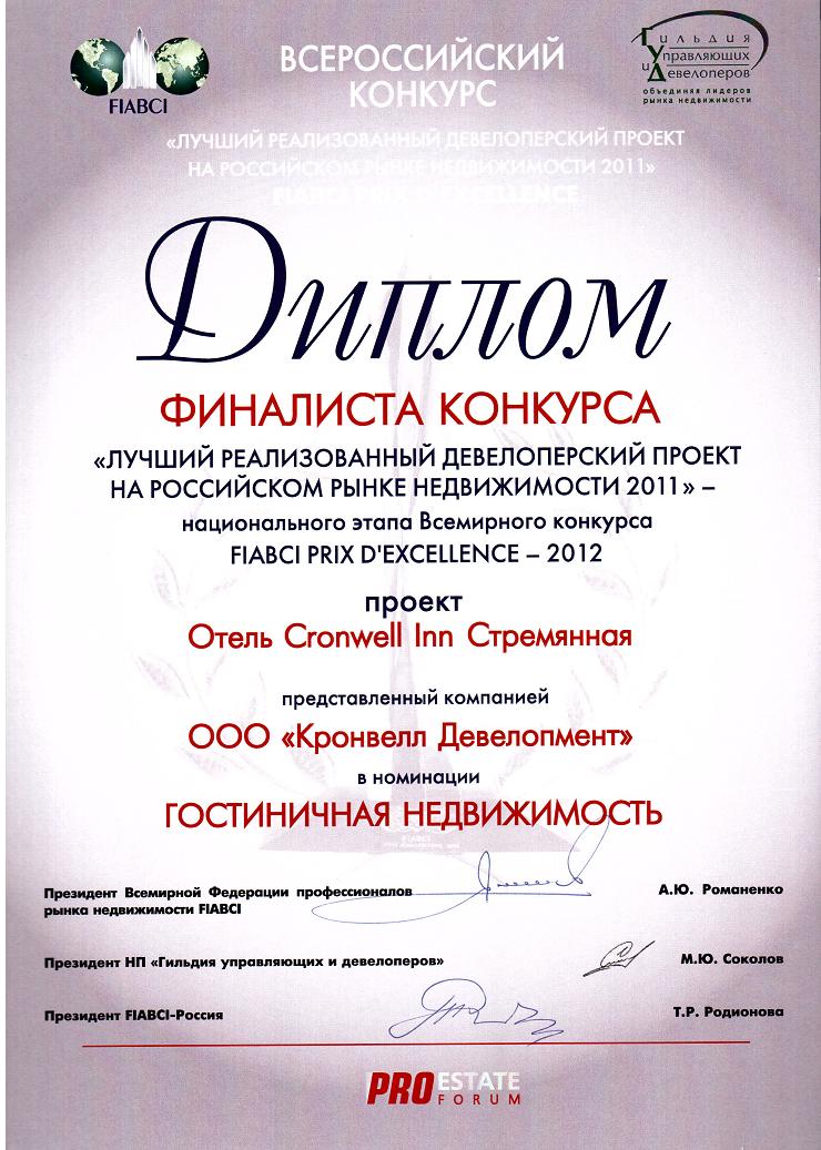 Девелоперский проект Cronwell Hotels & Resorts получил международное признание