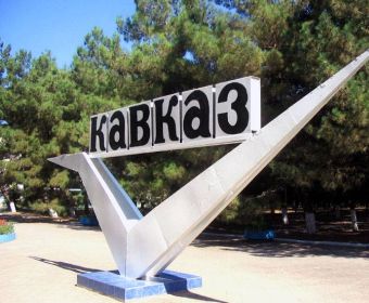Земли под строительство курортов на Кавказе скуплены для перепродажи