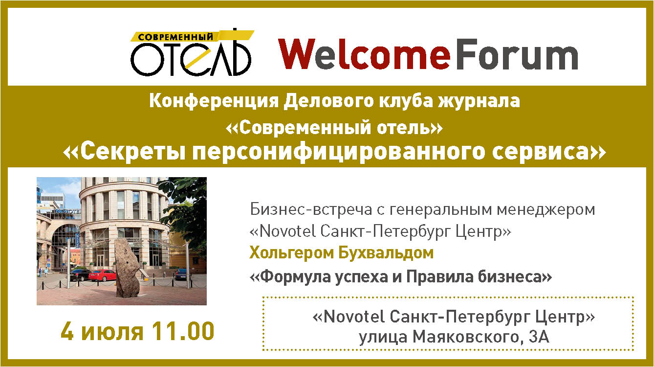 Конференция делового клуба журнала 