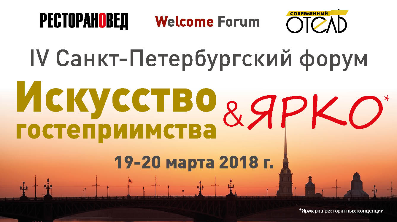 Петербургское гостеприимство - Welcome forum!