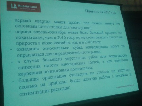 Отельеры обсудили достижения и наметили перспективы 