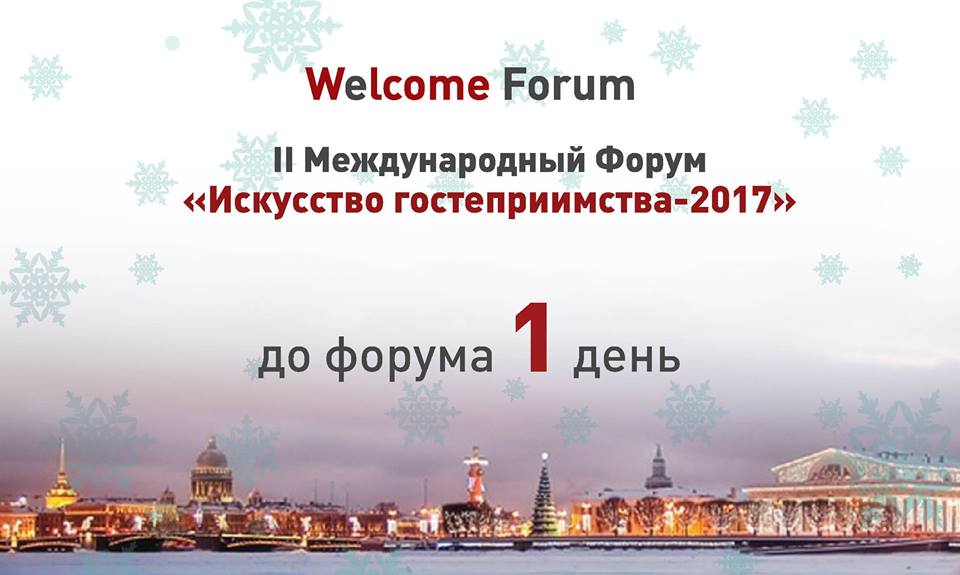 II Международный Форум 
