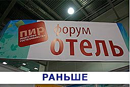 ОТЕЛЬ ЭКСПО сегодня