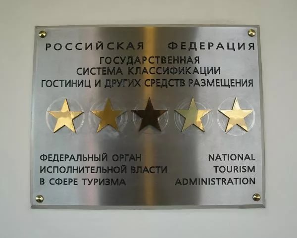 Правительство России предложило поправки к законопроекту о регулировании гостиничного бизнеса